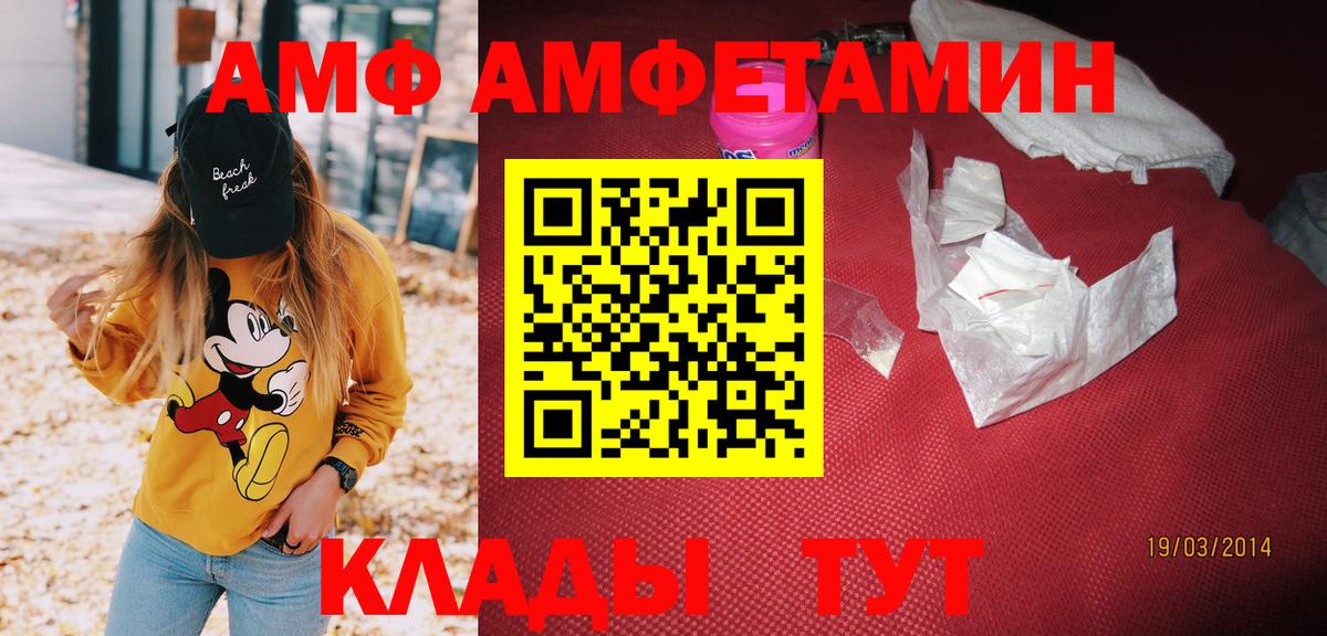 Амфетамин Розовый  Вход с VPN  Амфетамин  Копейск 