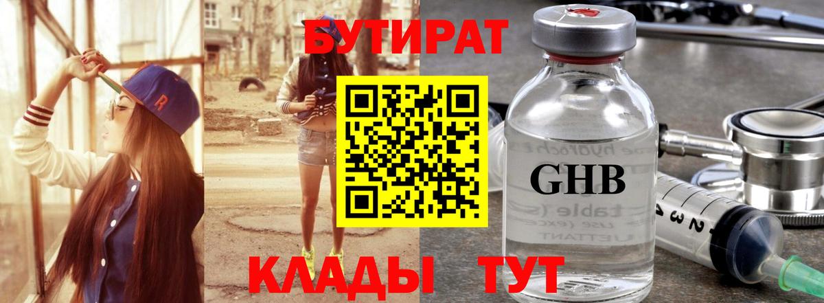 БУТИРАТ  Вход с VPN  Копейск  Бутират 99% 