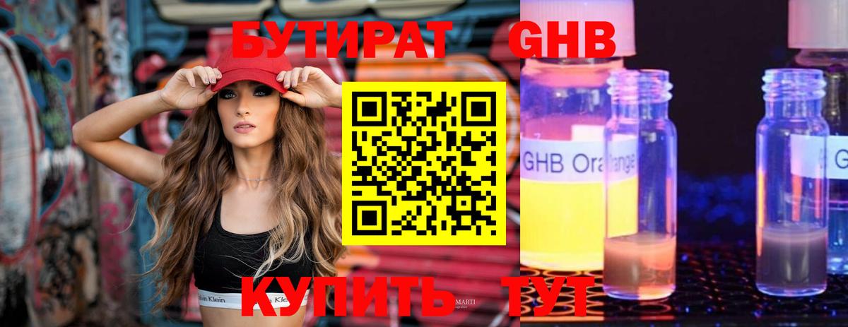 Бутират 1.4BDO Копейск