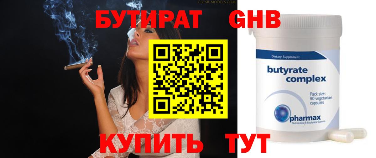 БУТИРАТ бутик Копейск