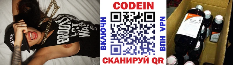 Кодеиновый сироп Lean Purple Drank Копейск
