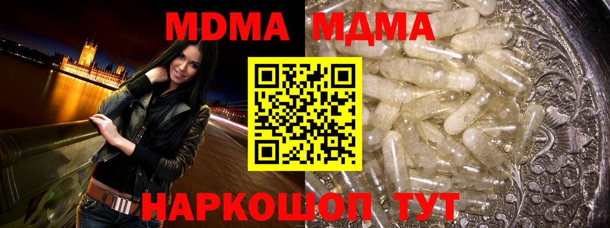 МДМА кристаллы  Копейск  MDMA  MDMA Molly 
