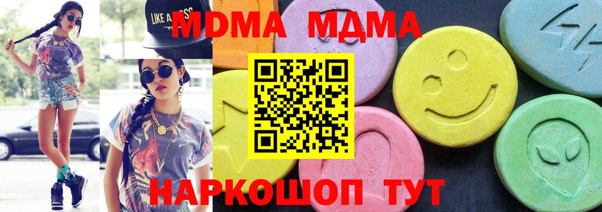 Копейск  МДМА  MDMA кристаллы  Вход с VPN  МДМА кристаллы 