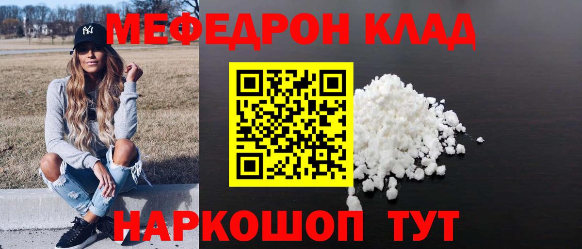МЕФ mephedrone  МЯУ-МЯУ  Копейск 