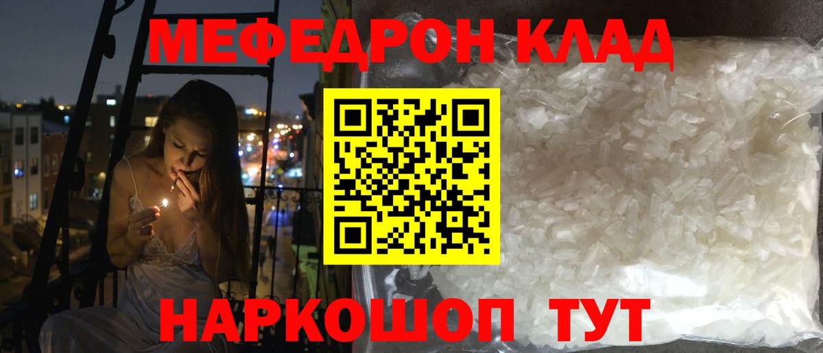 Копейск  Меф VHQ  Вход с VPN  МЕФ мука 