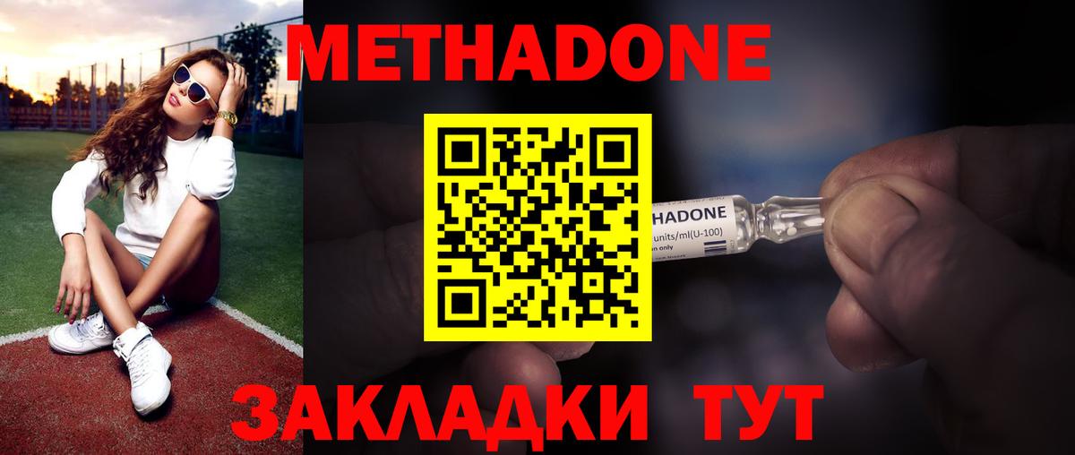 Метадон VHQ Копейск