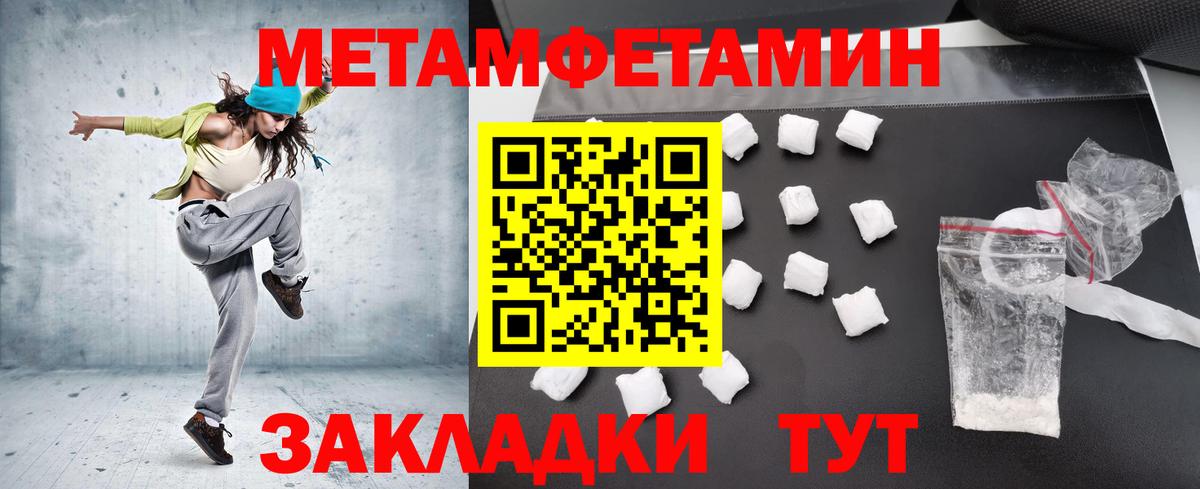 Первитин Methamphetamine Копейск
