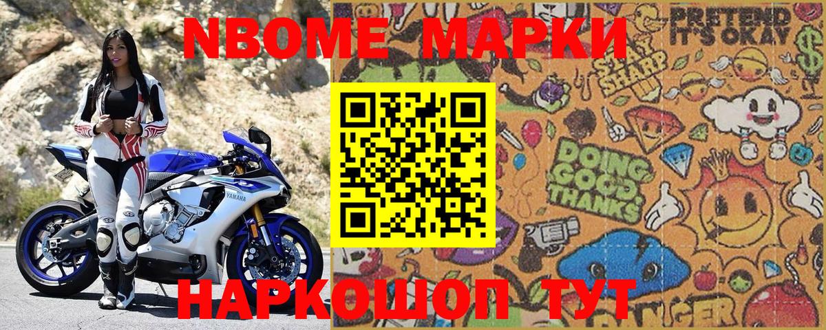 Наркотические марки 1,8мг Копейск