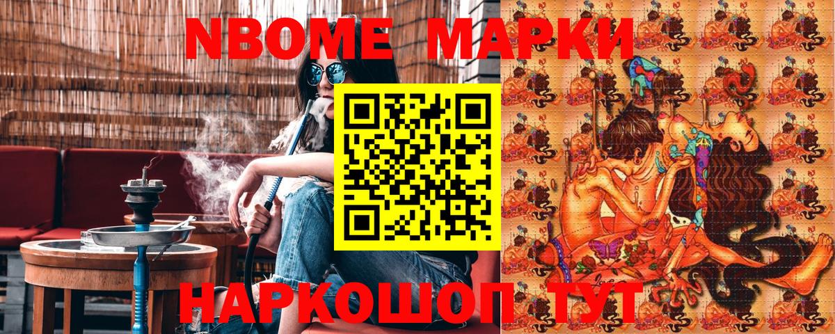 Наркотические марки 1,5мг Копейск